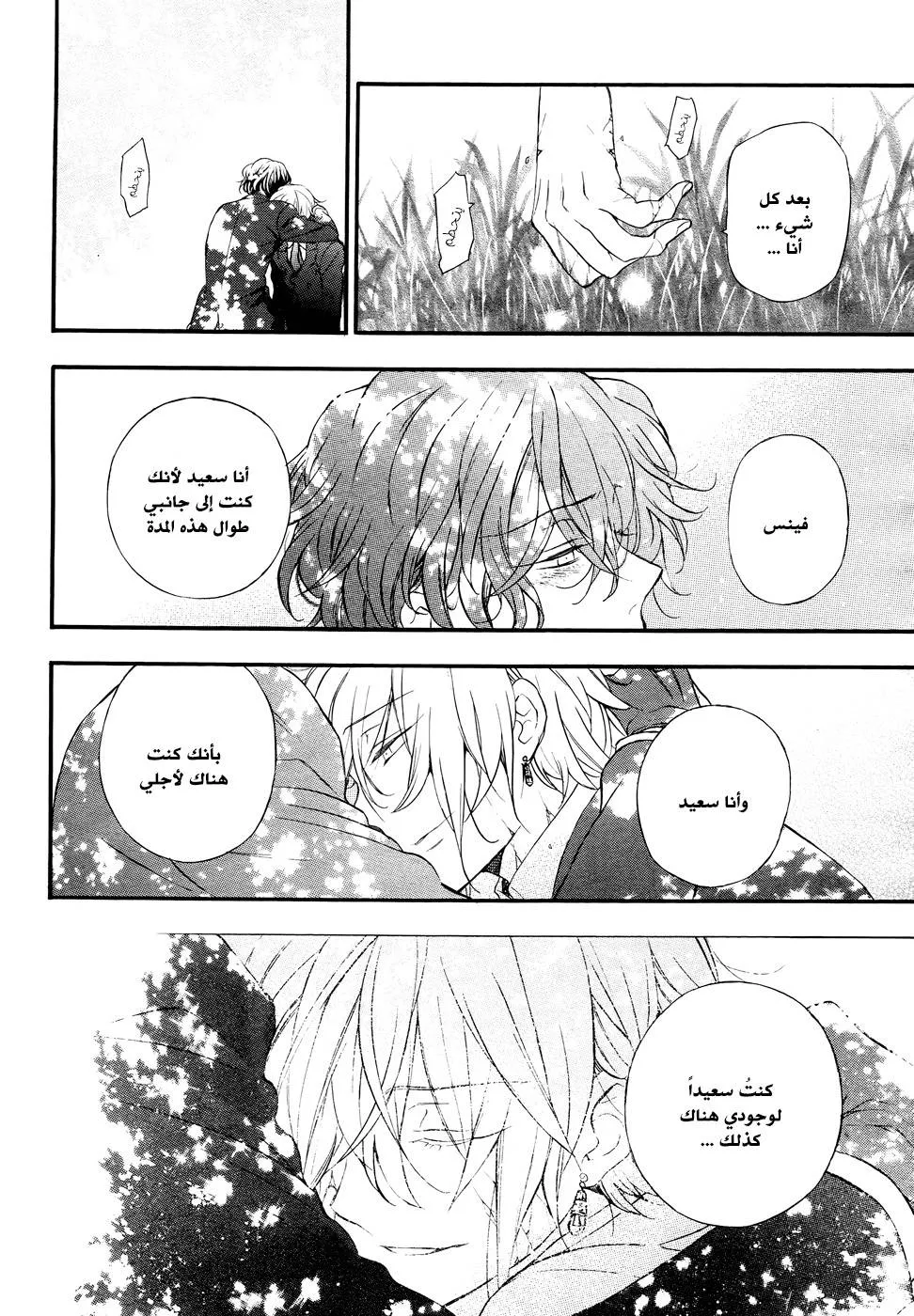 Read Pandora Hearts AR Manga Online