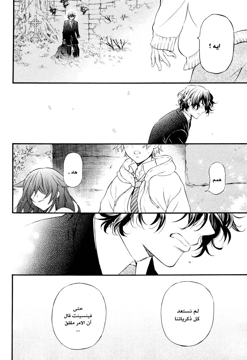 Read Pandora Hearts AR Manga Online