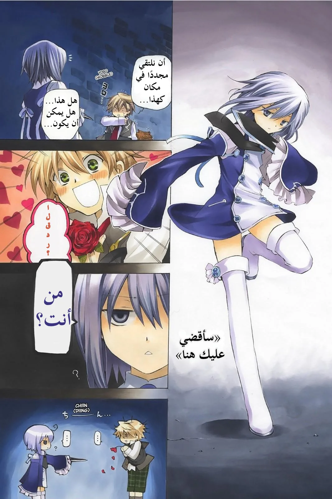 Read Pandora Hearts AR Manga Online