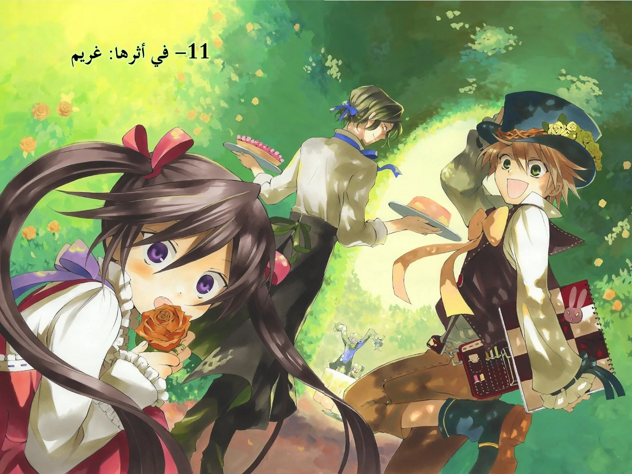 Read Pandora Hearts AR Manga Online