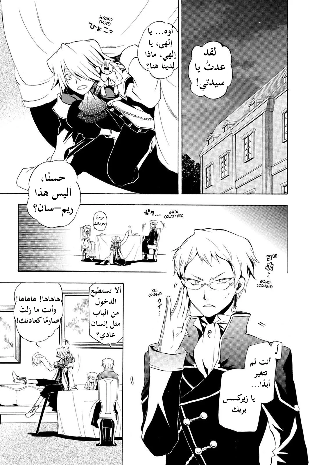 Read Pandora Hearts AR Manga Online