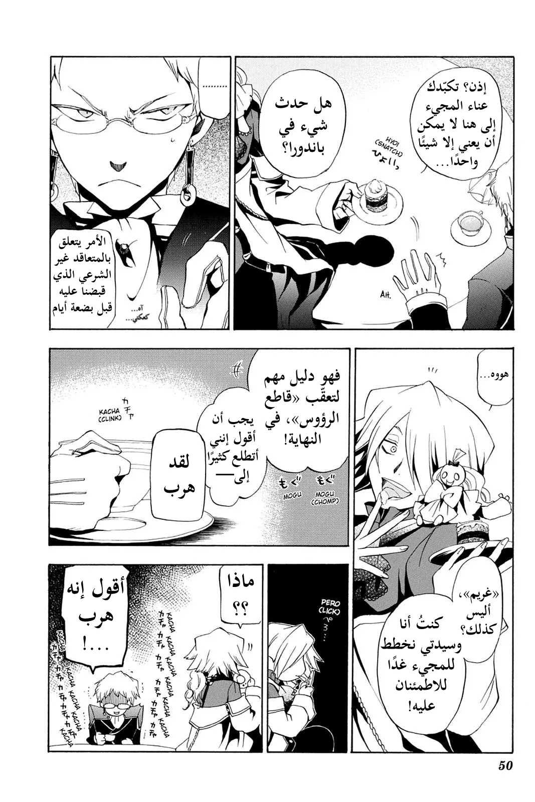 Read Pandora Hearts AR Manga Online
