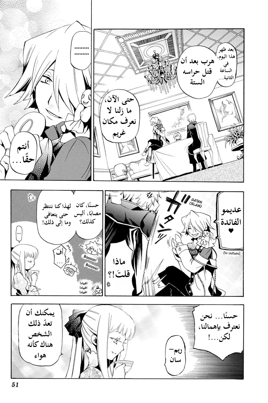 Read Pandora Hearts AR Manga Online