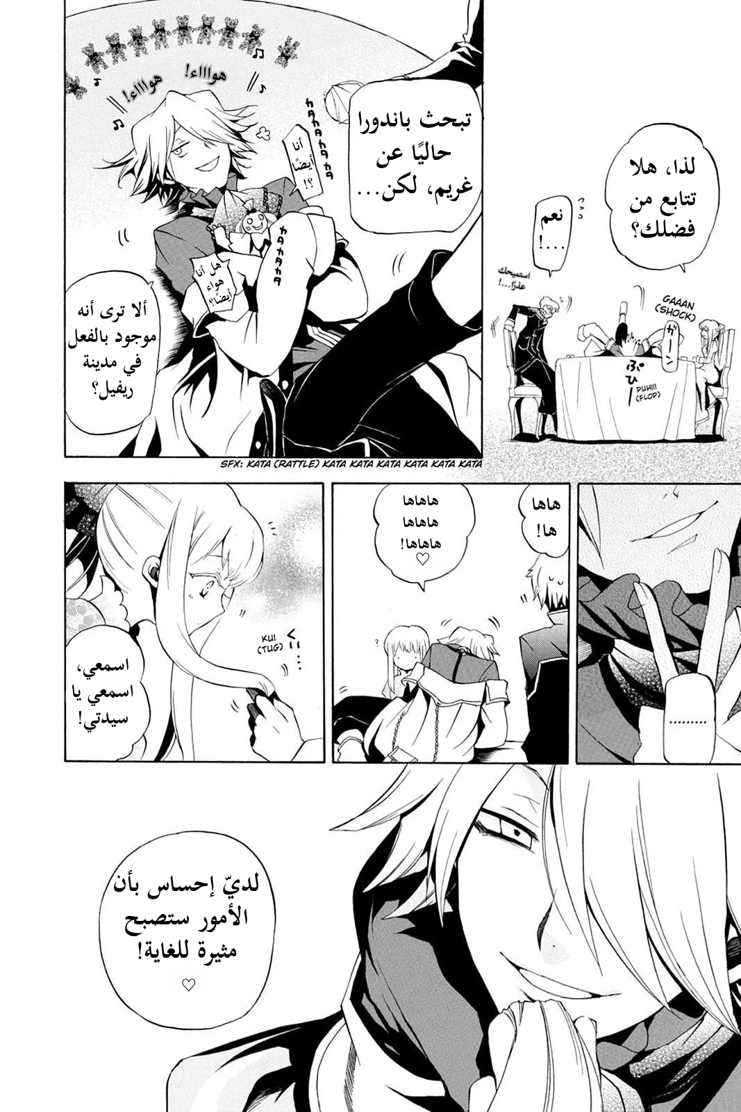 Read Pandora Hearts AR Manga Online