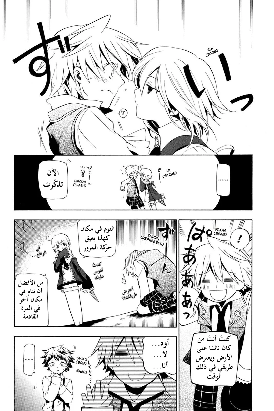 Read Pandora Hearts AR Manga Online