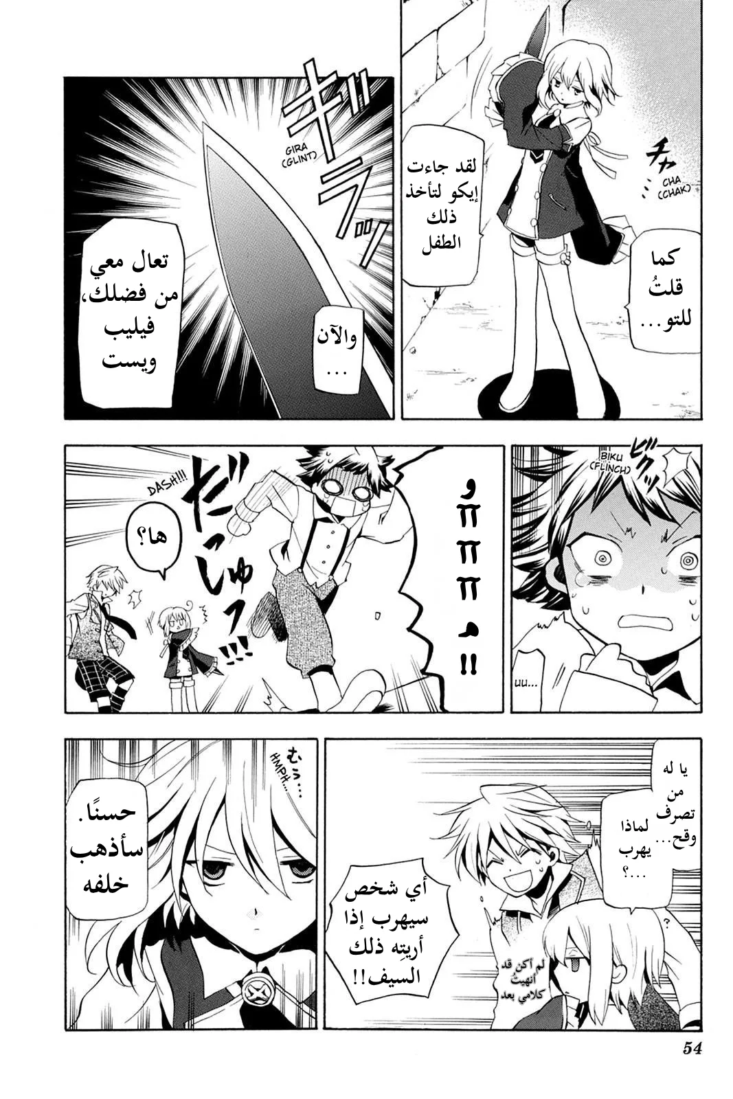 Read Pandora Hearts AR Manga Online