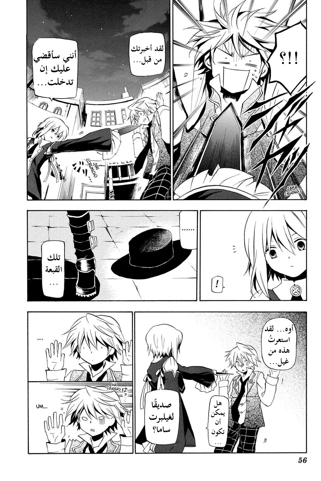 Read Pandora Hearts AR Manga Online