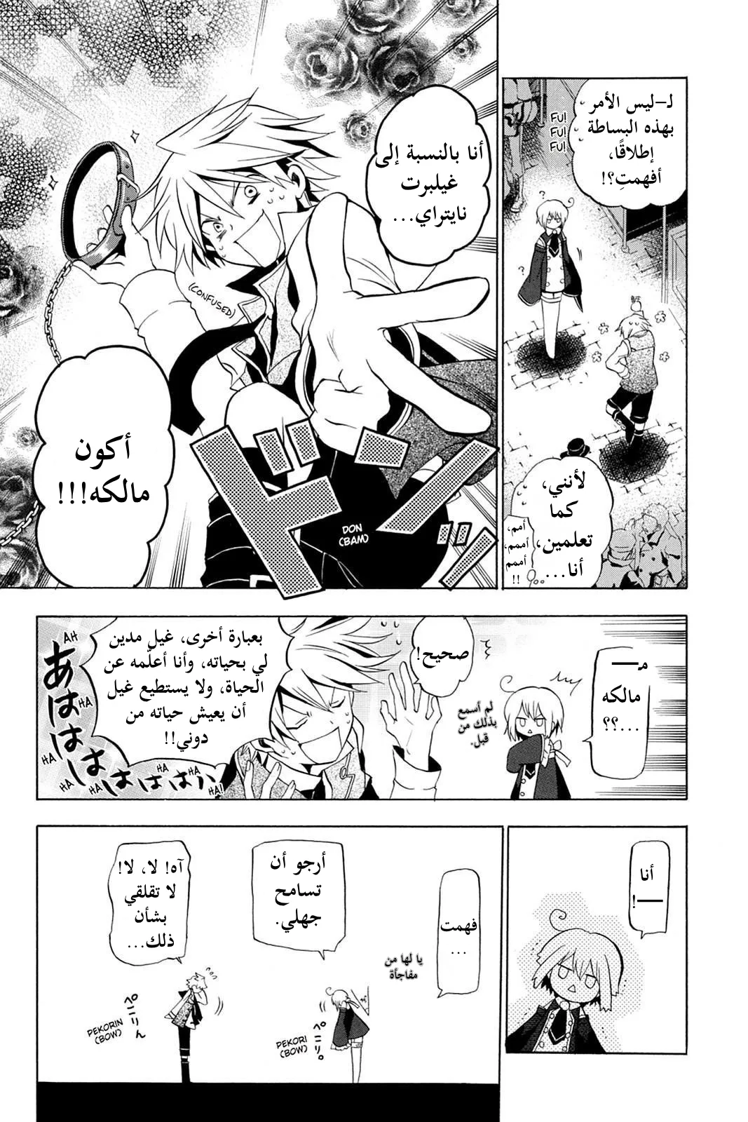 Read Pandora Hearts AR Manga Online