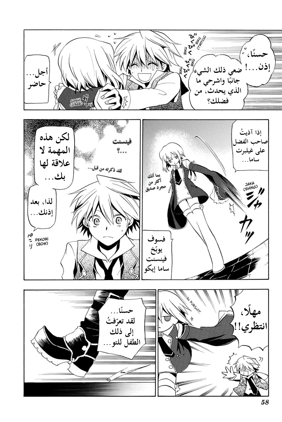 Read Pandora Hearts AR Manga Online