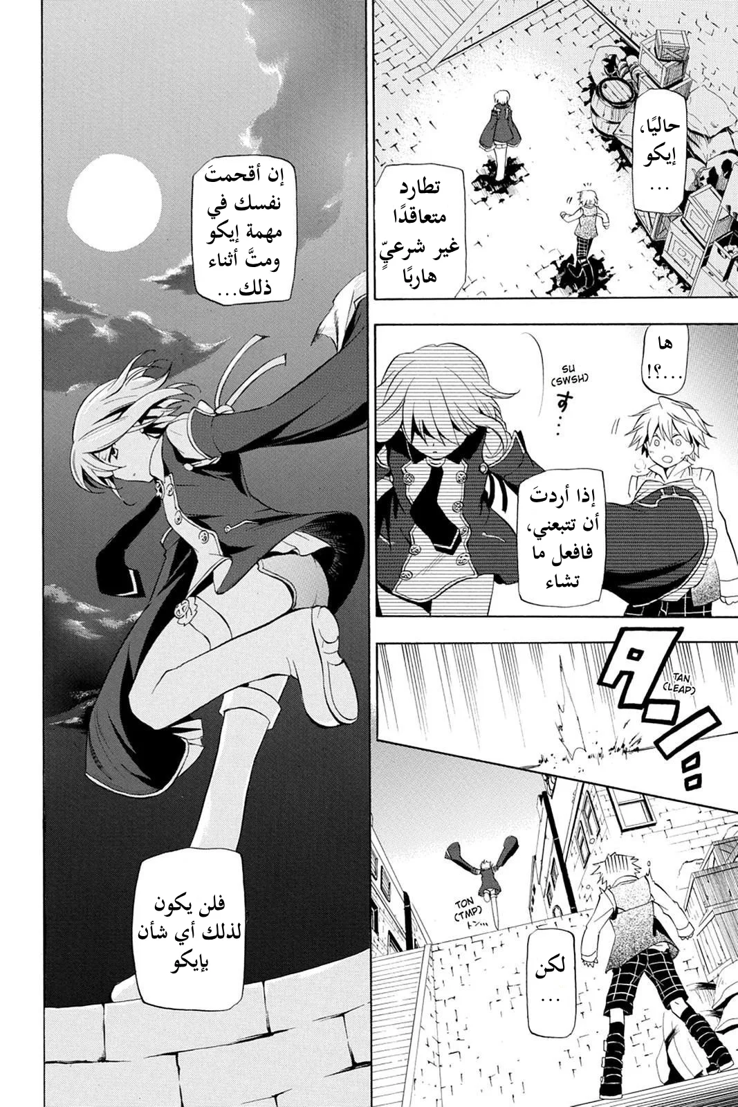 Read Pandora Hearts AR Manga Online