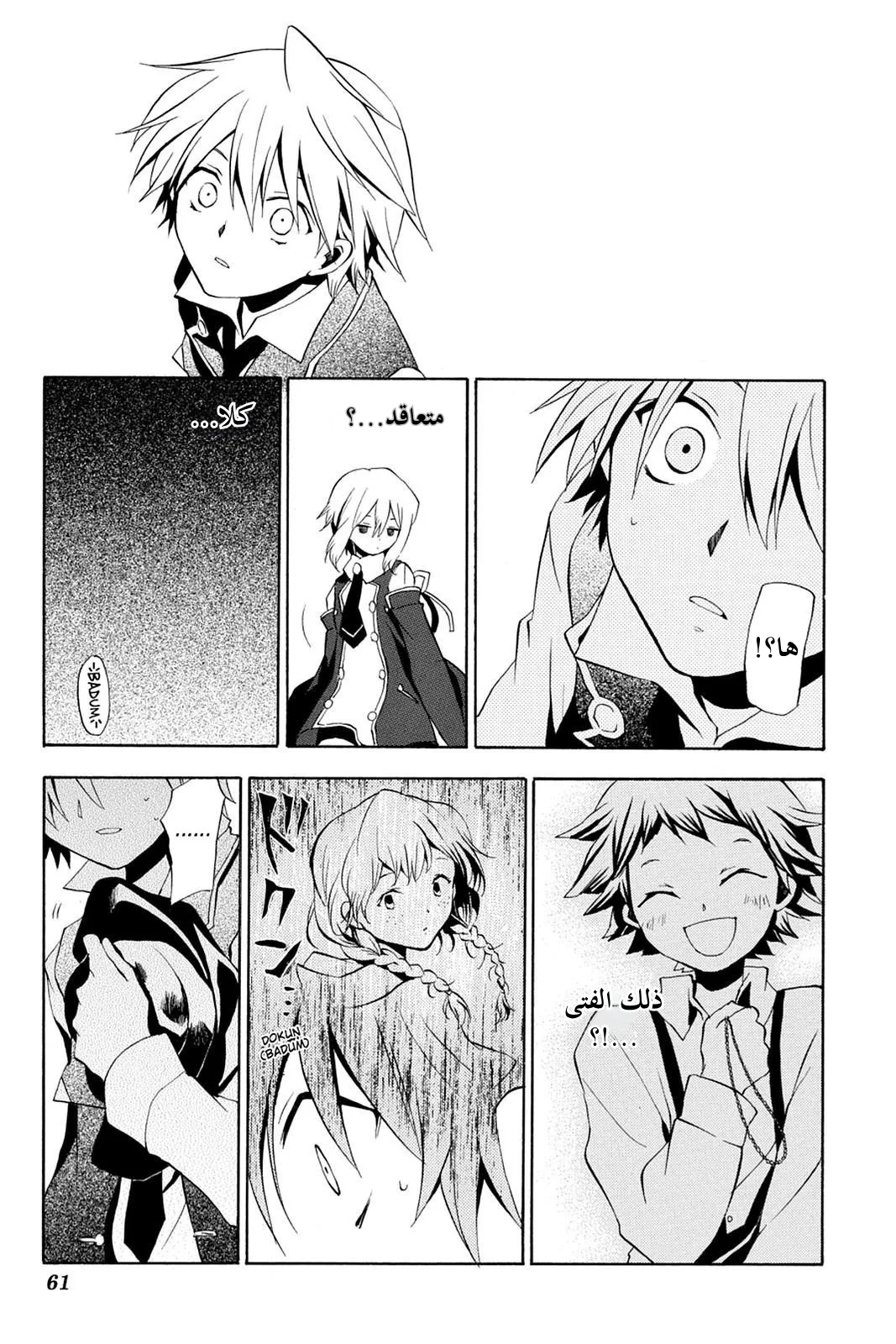 Read Pandora Hearts AR Manga Online