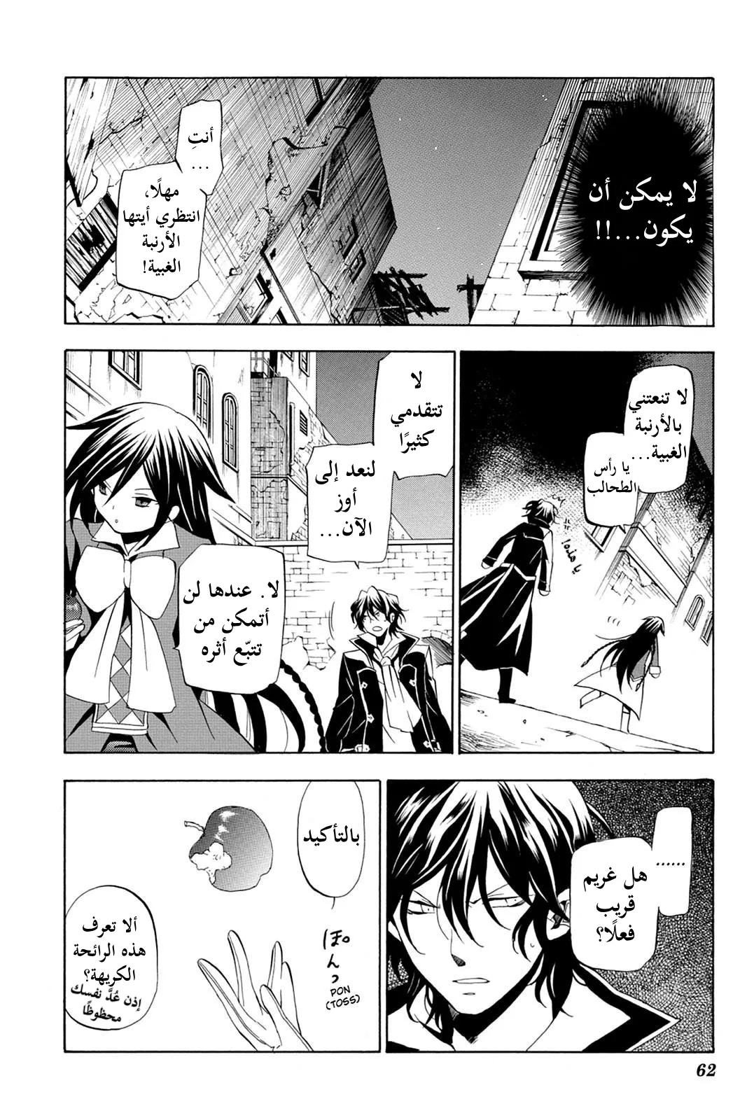 Read Pandora Hearts AR Manga Online