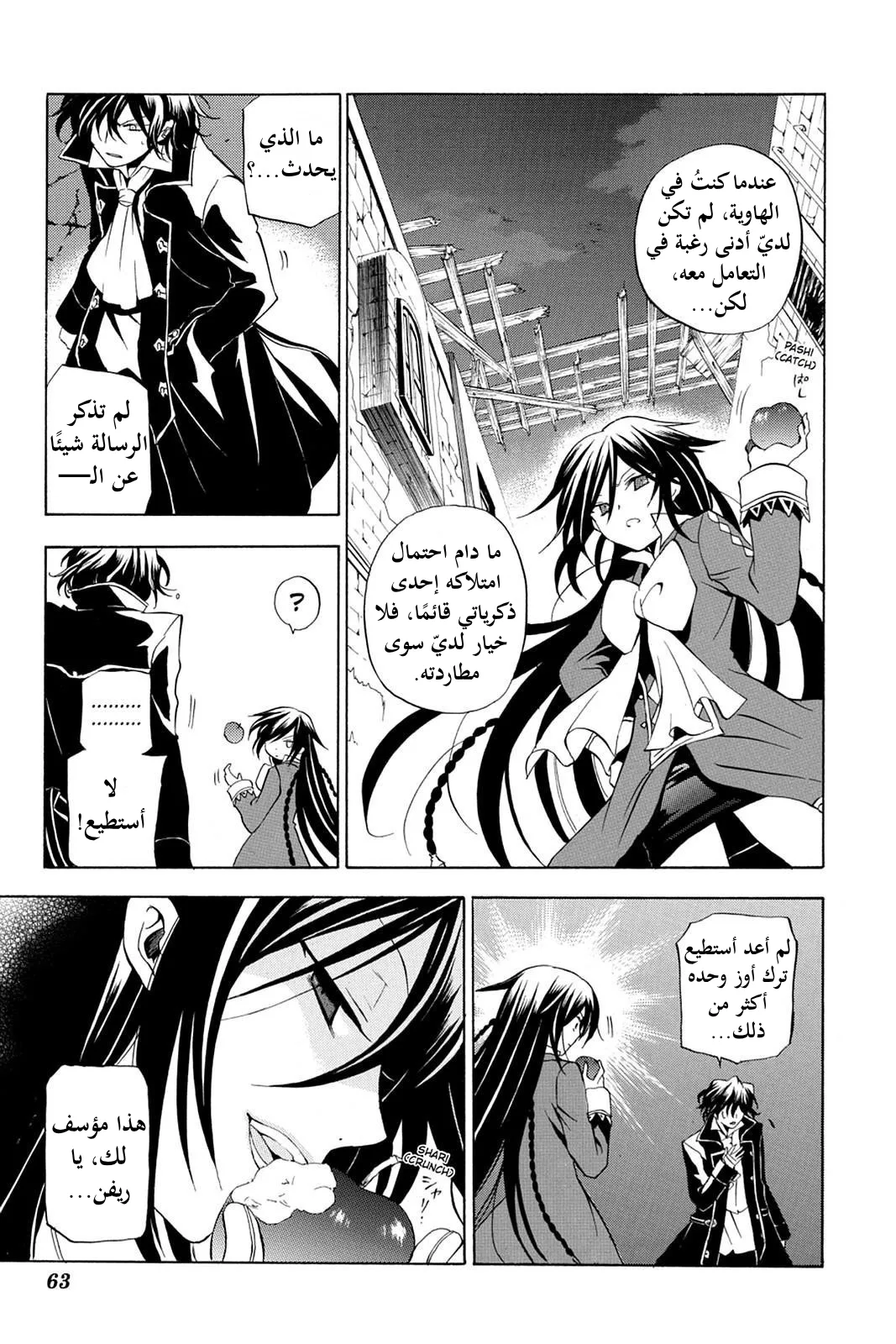 Read Pandora Hearts AR Manga Online