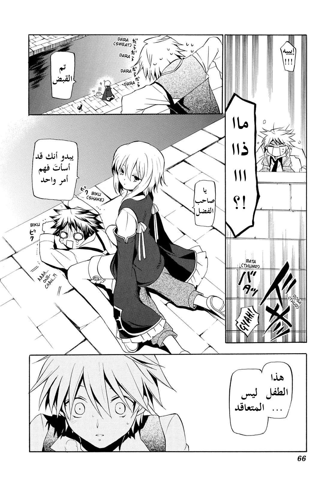 Read Pandora Hearts AR Manga Online