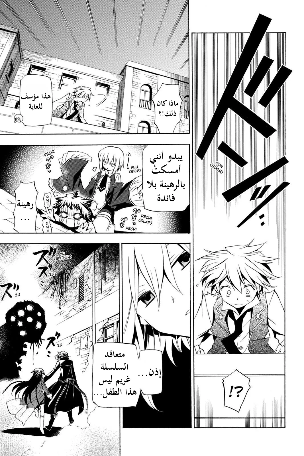 Read Pandora Hearts AR Manga Online