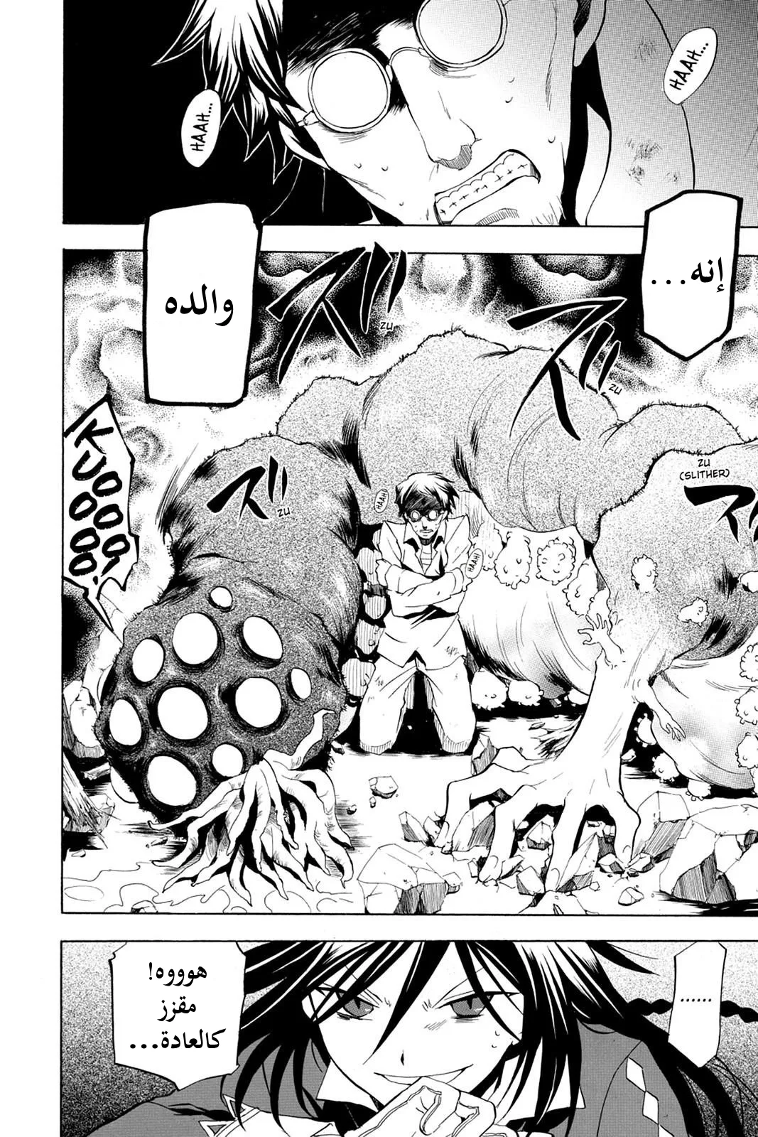Read Pandora Hearts AR Manga Online