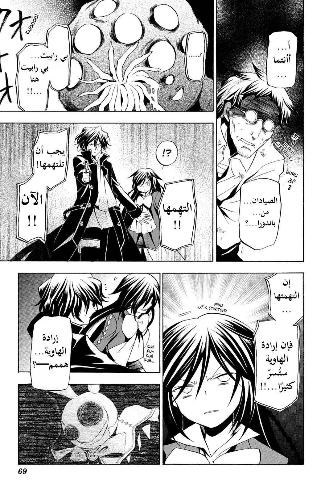 Read Pandora Hearts AR Manga Online