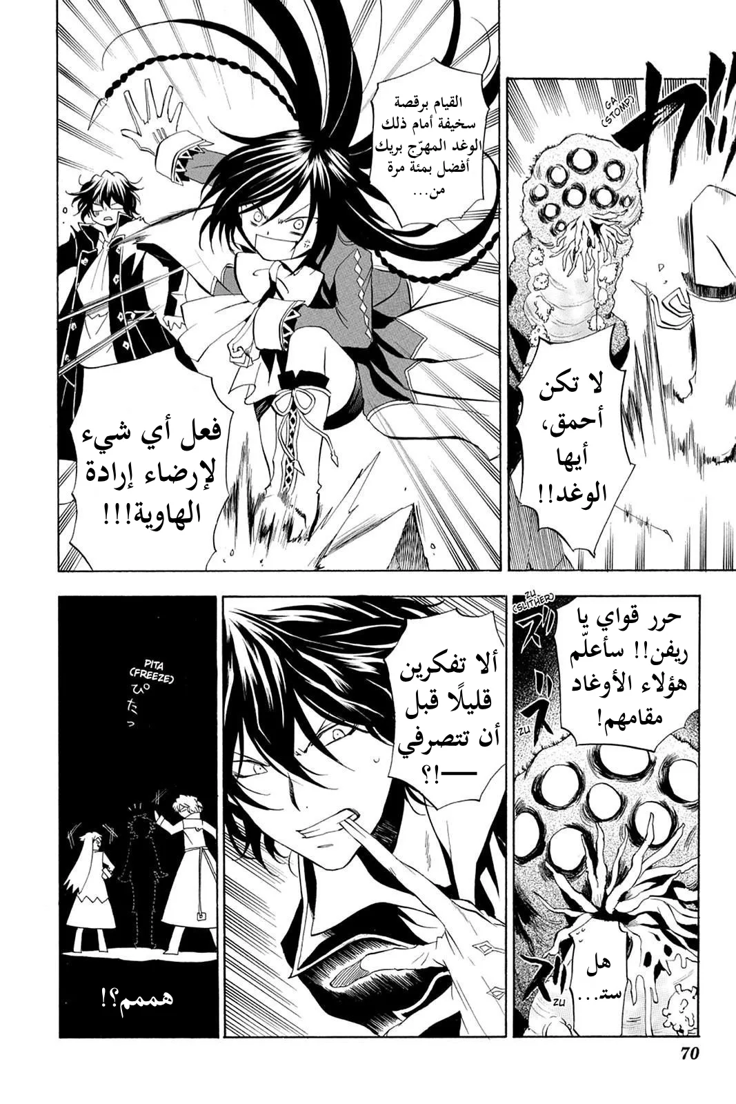 Read Pandora Hearts AR Manga Online