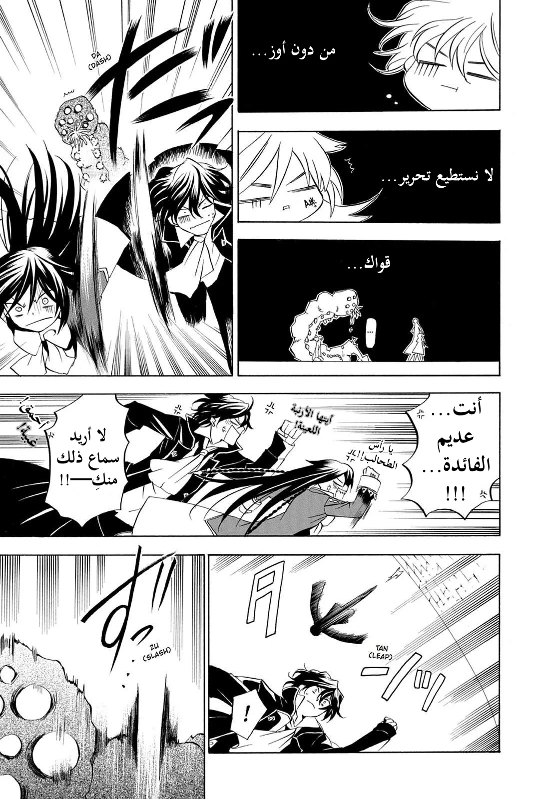 Read Pandora Hearts AR Manga Online