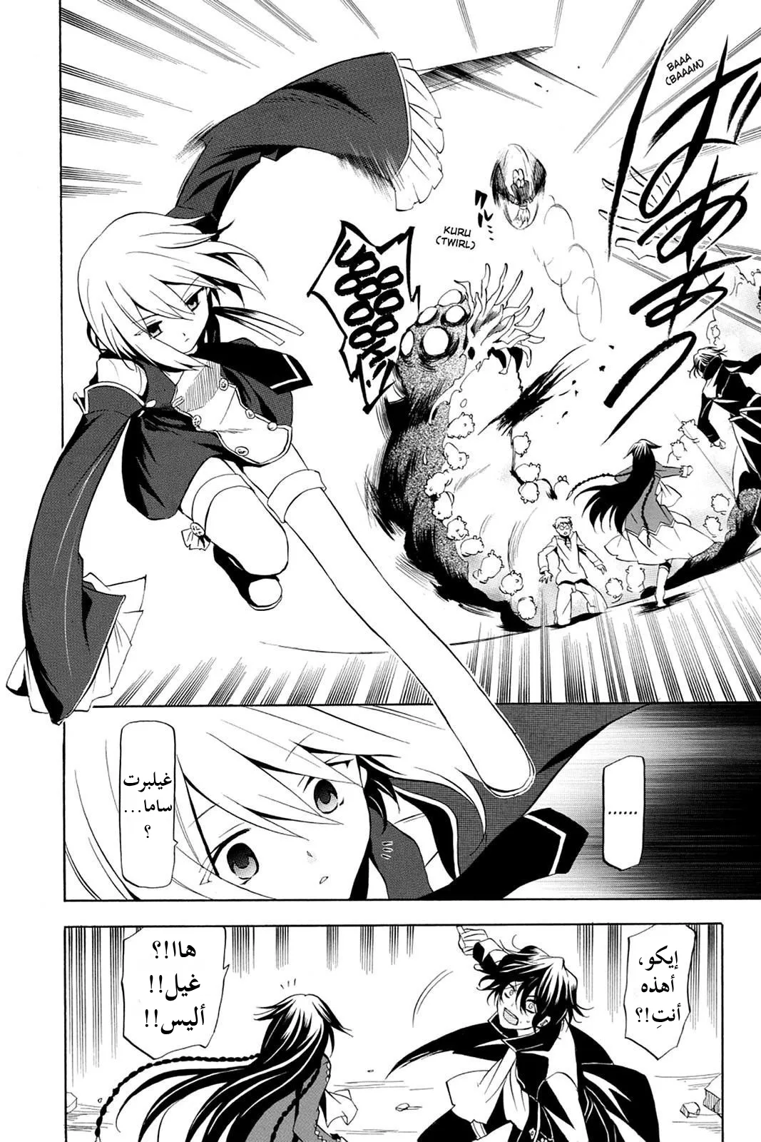 Read Pandora Hearts AR Manga Online