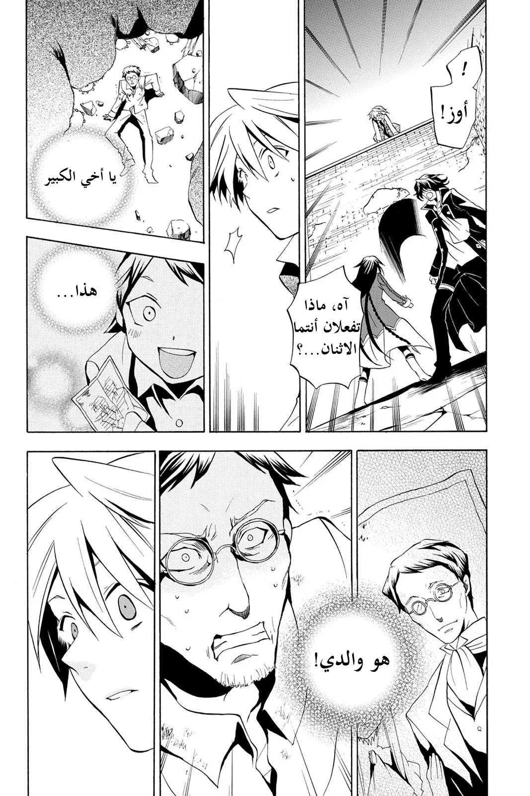 Read Pandora Hearts AR Manga Online