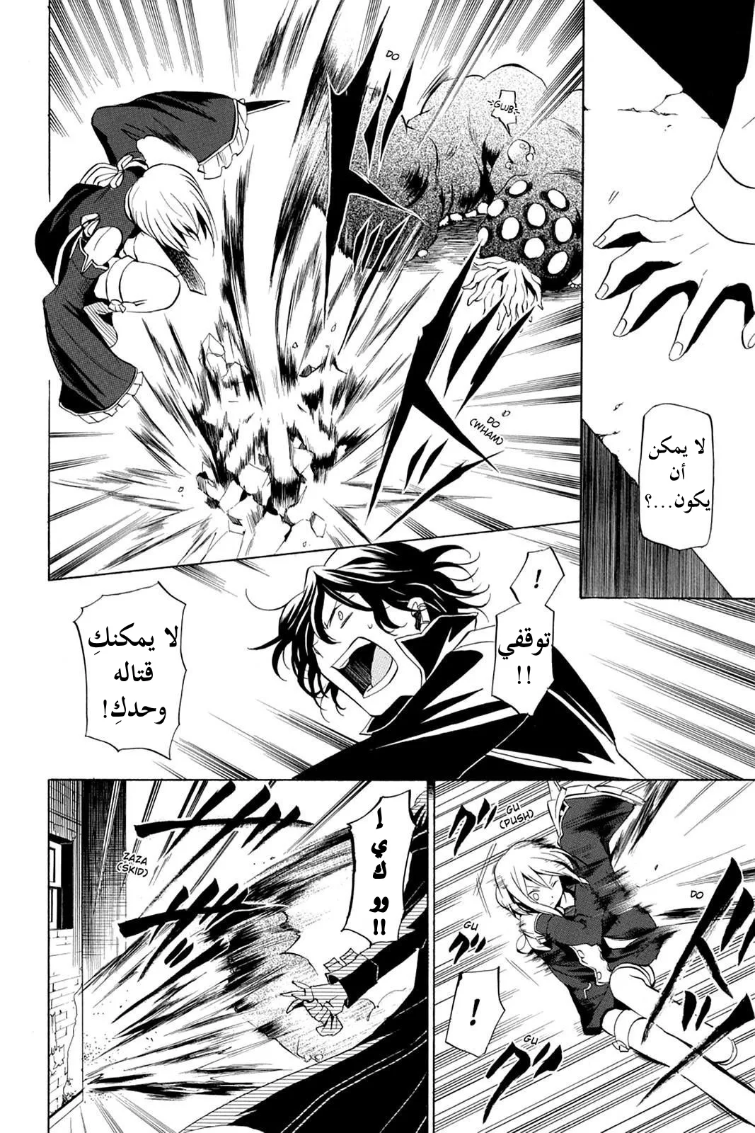 Read Pandora Hearts AR Manga Online