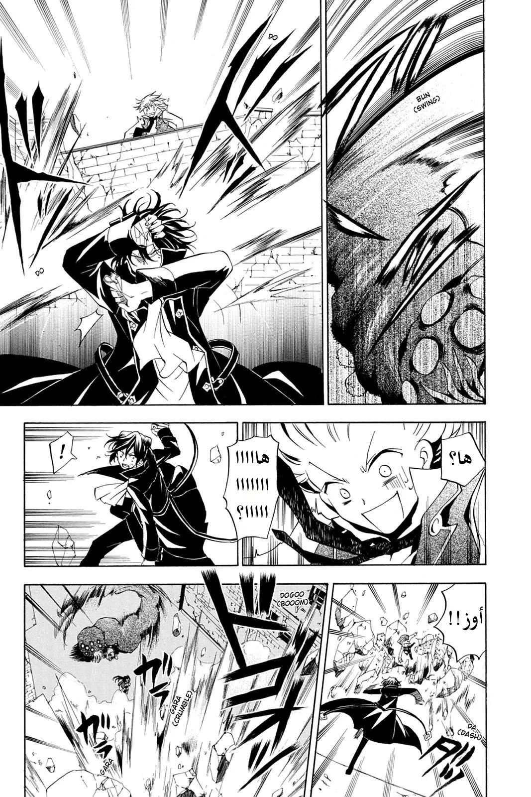 Read Pandora Hearts AR Manga Online