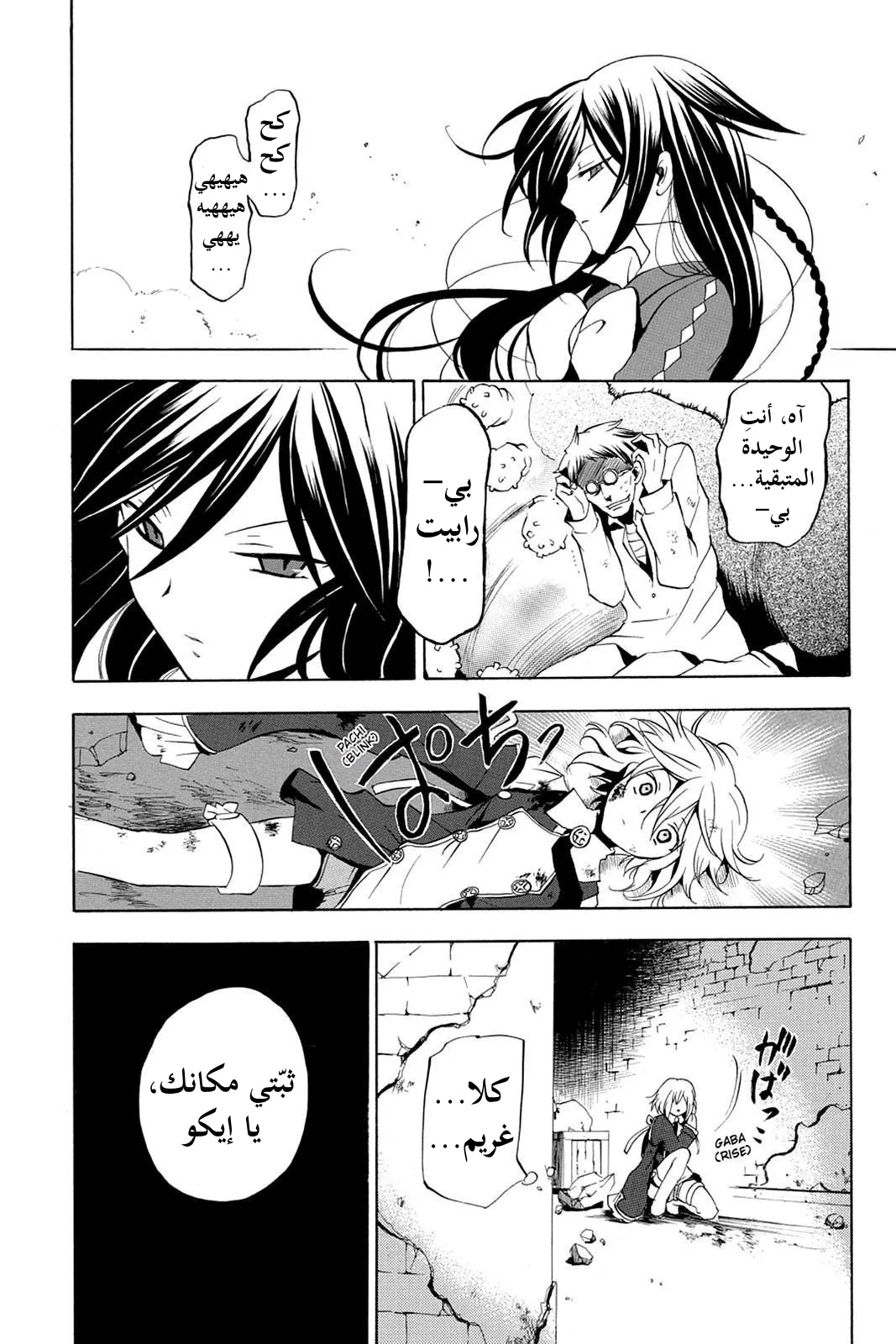 Read Pandora Hearts AR Manga Online