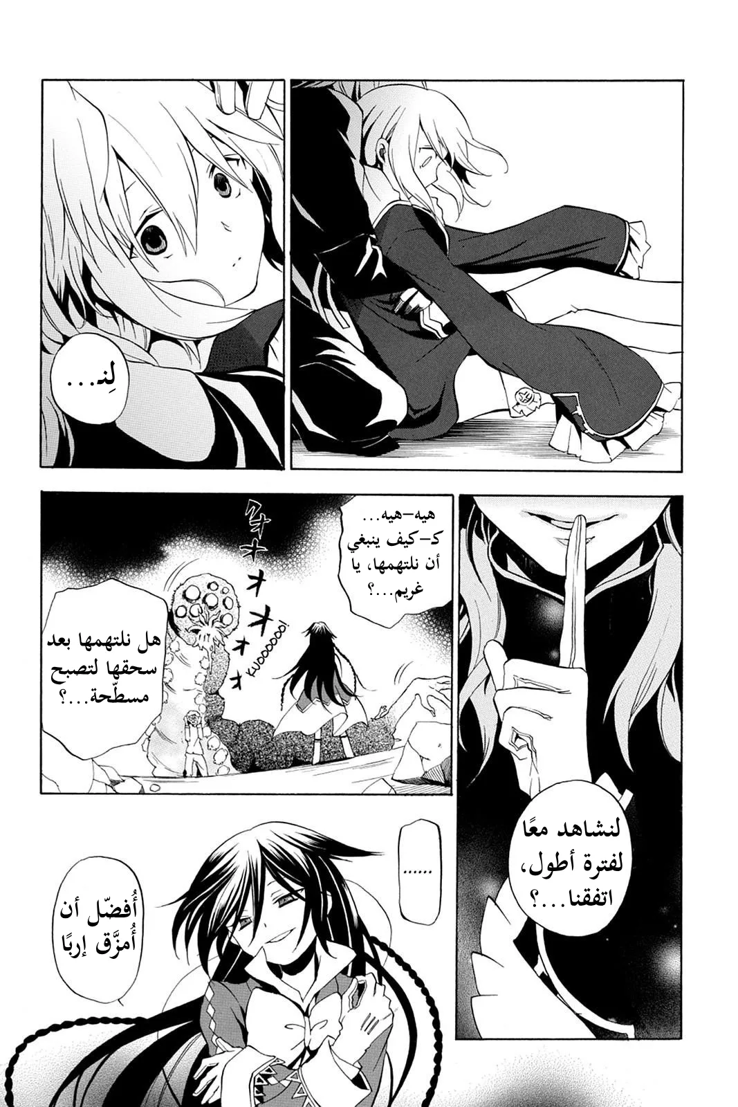 Read Pandora Hearts AR Manga Online
