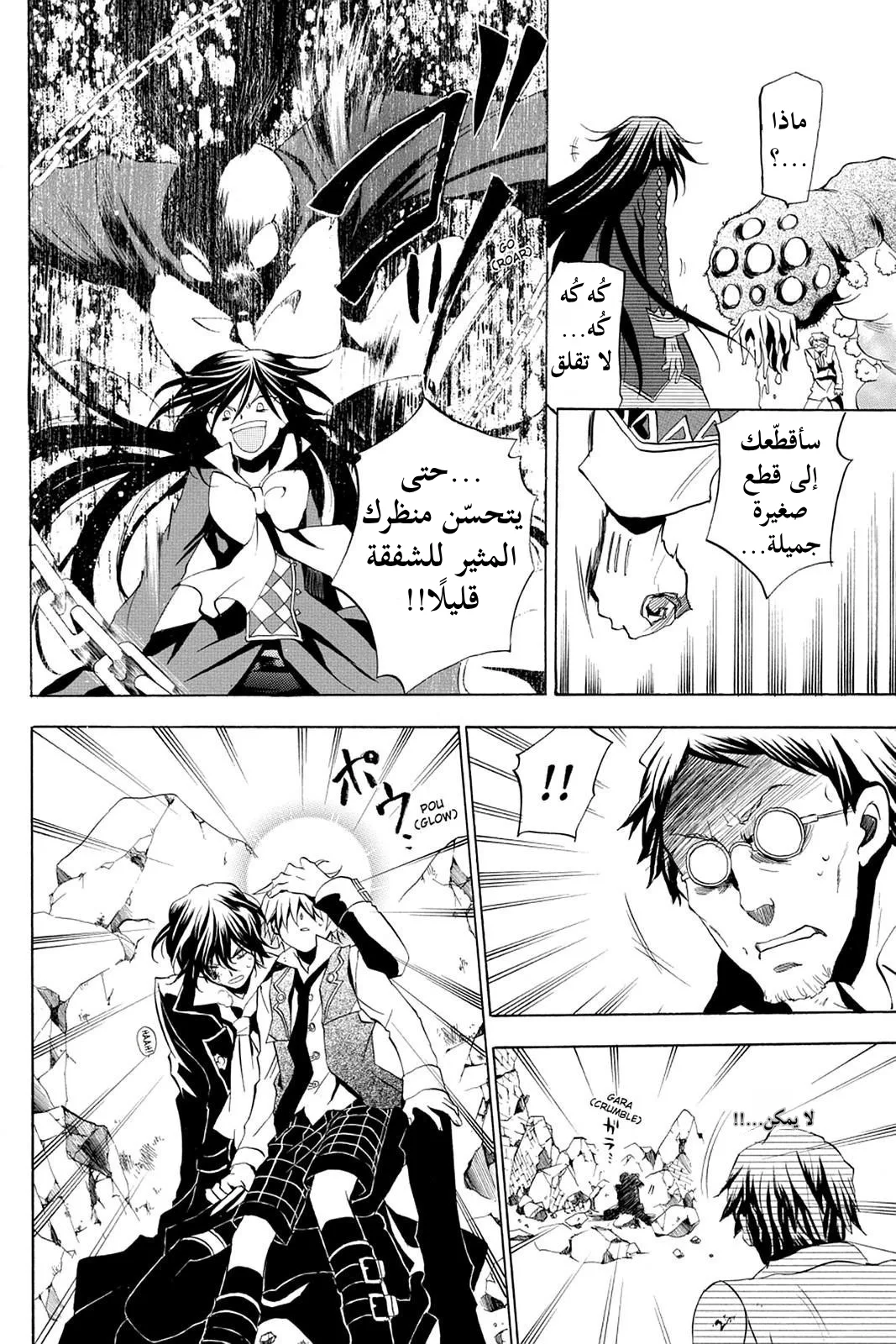 Read Pandora Hearts AR Manga Online
