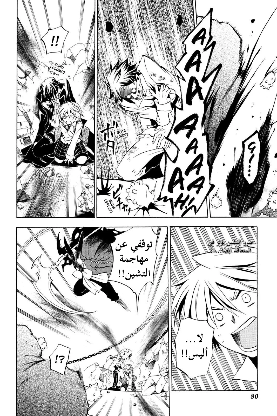 Read Pandora Hearts AR Manga Online