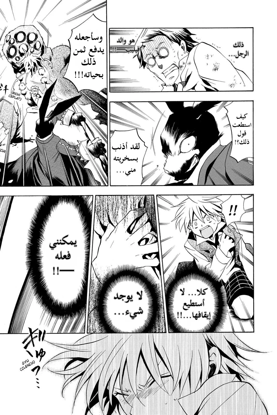 Read Pandora Hearts AR Manga Online