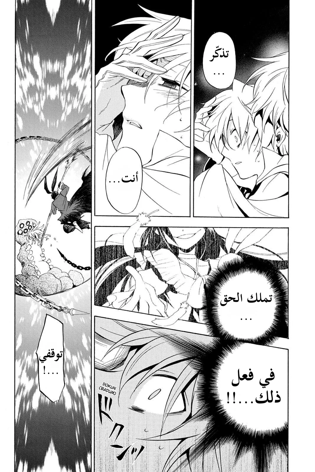 Read Pandora Hearts AR Manga Online