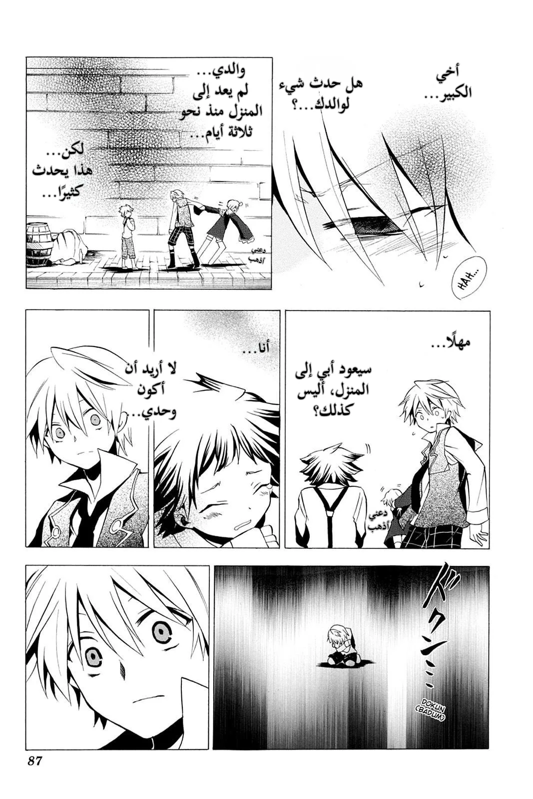 Read Pandora Hearts AR Manga Online