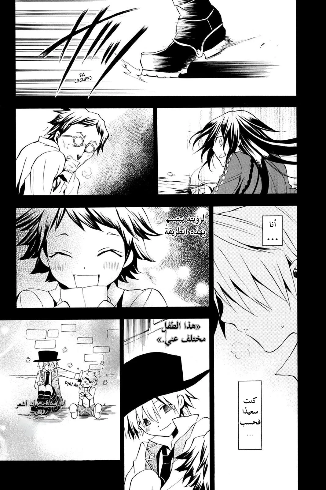 Read Pandora Hearts AR Manga Online