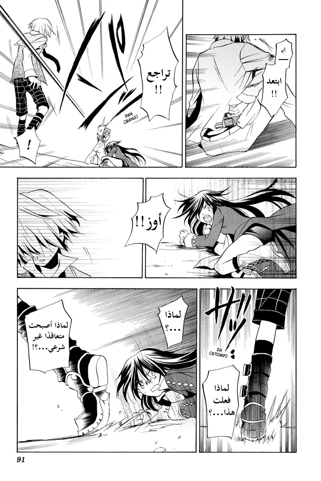 Read Pandora Hearts AR Manga Online