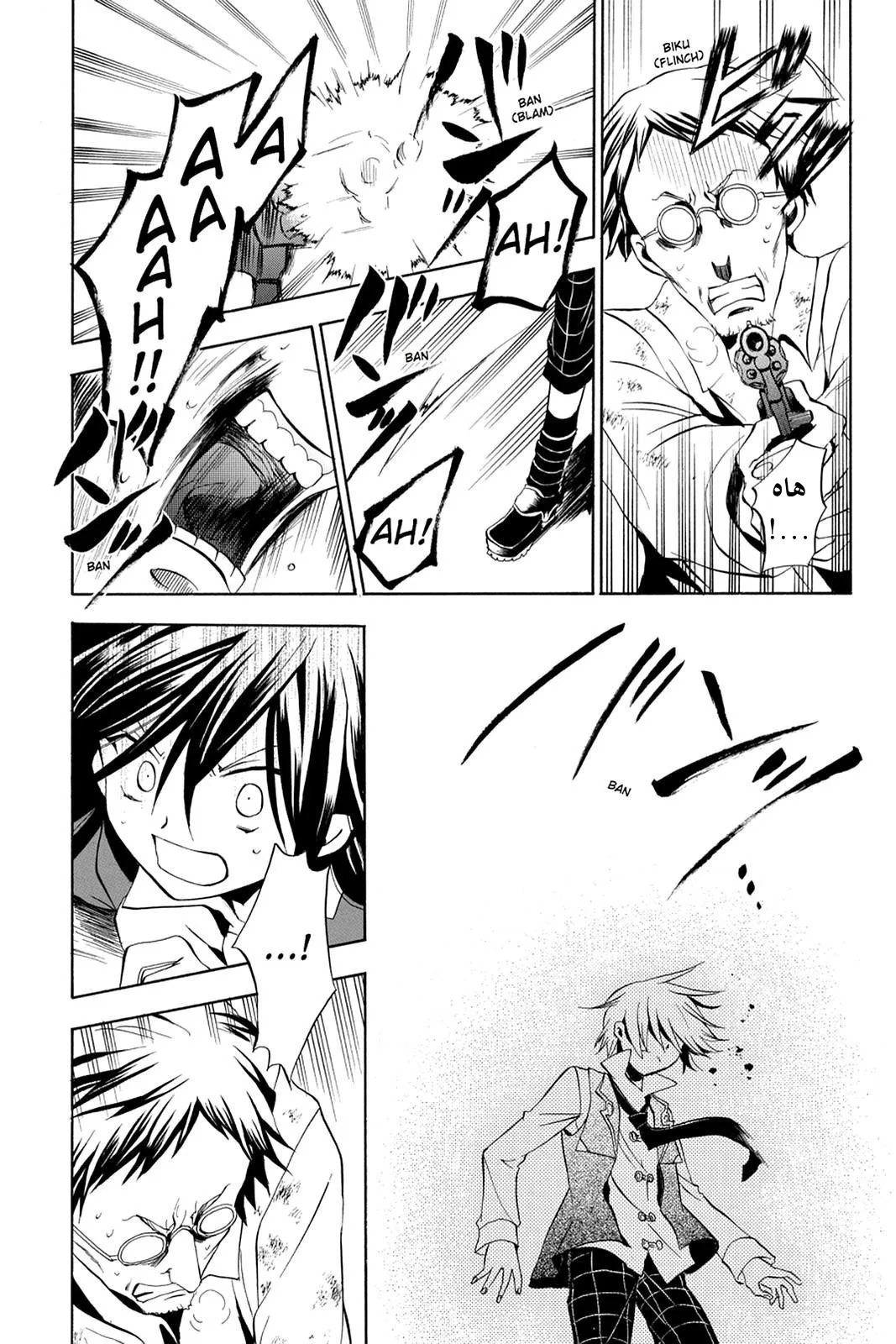 Read Pandora Hearts AR Manga Online
