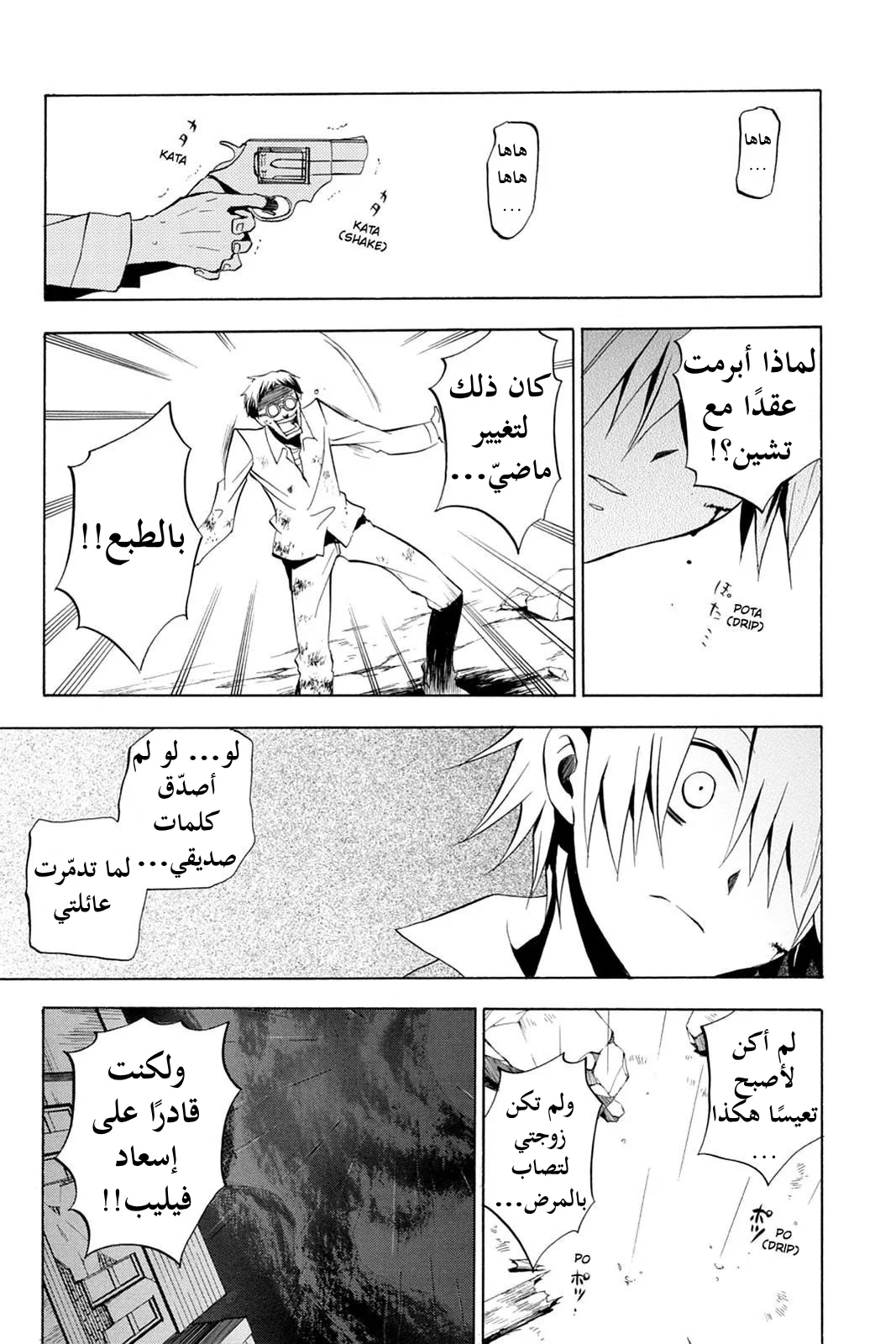 Read Pandora Hearts AR Manga Online