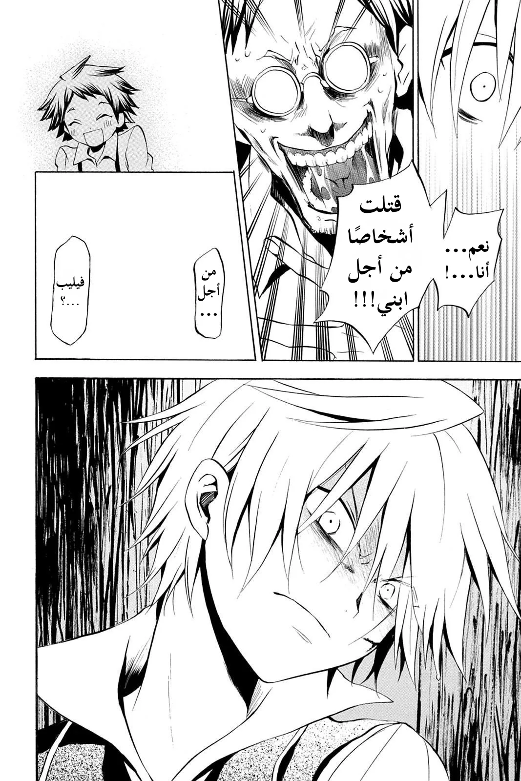 Read Pandora Hearts AR Manga Online