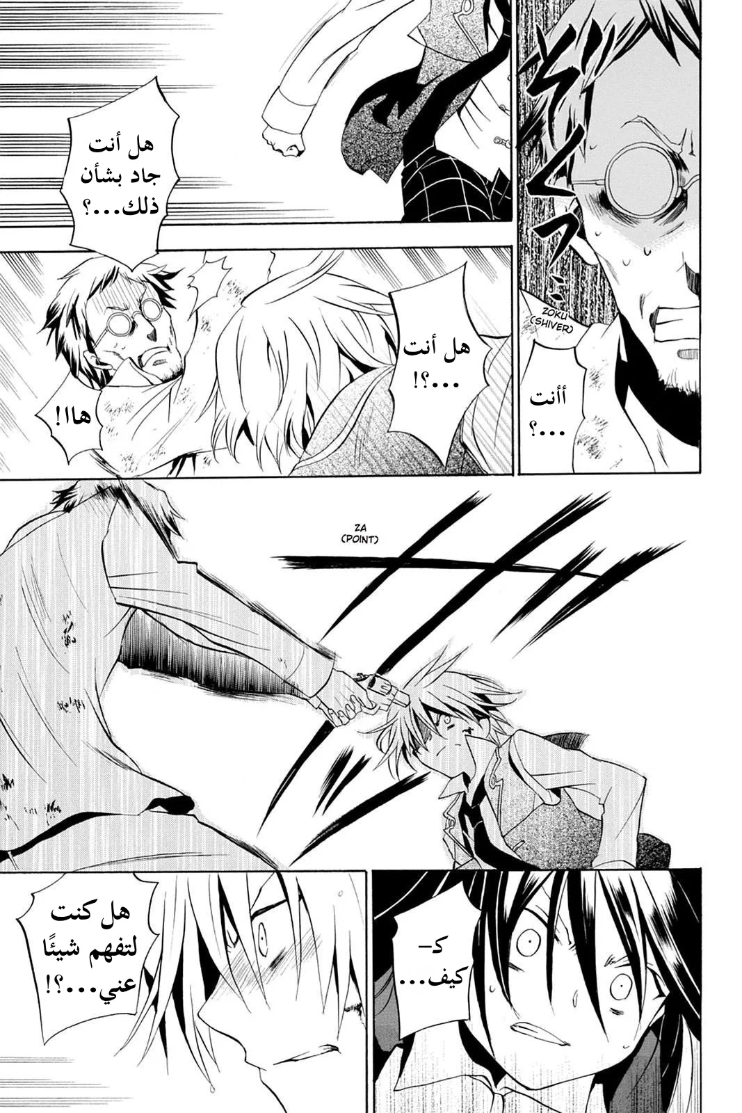 Read Pandora Hearts AR Manga Online