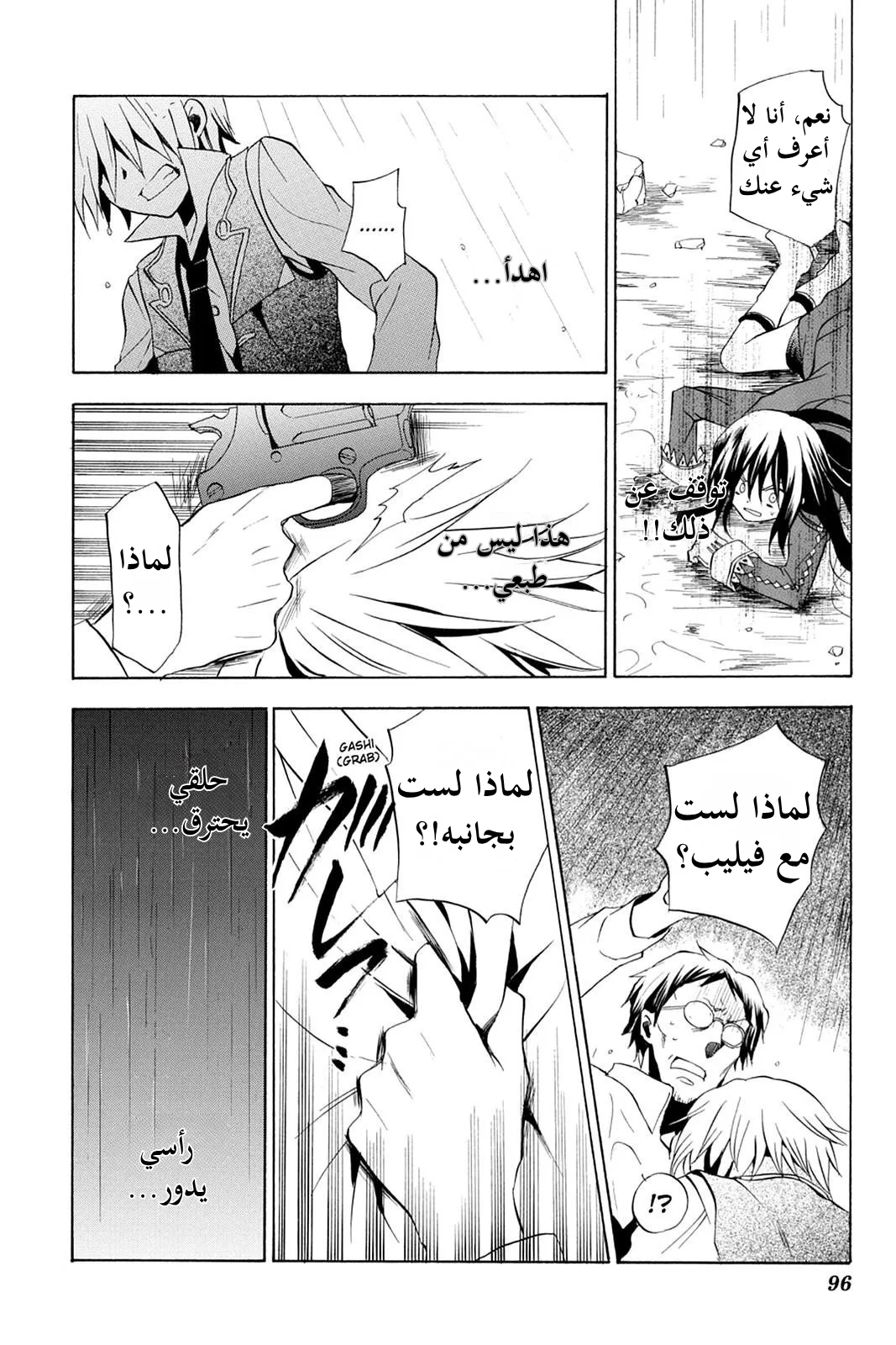 Read Pandora Hearts AR Manga Online
