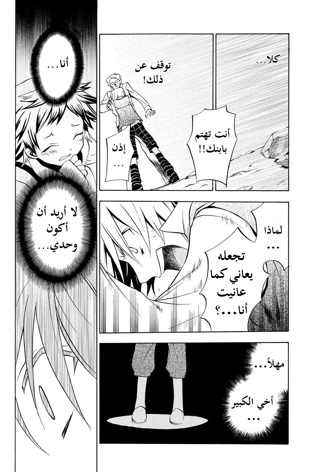 Read Pandora Hearts AR Manga Online
