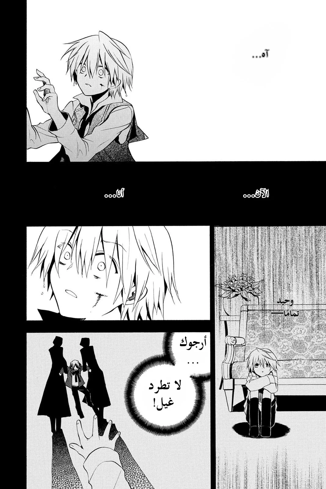 Read Pandora Hearts AR Manga Online