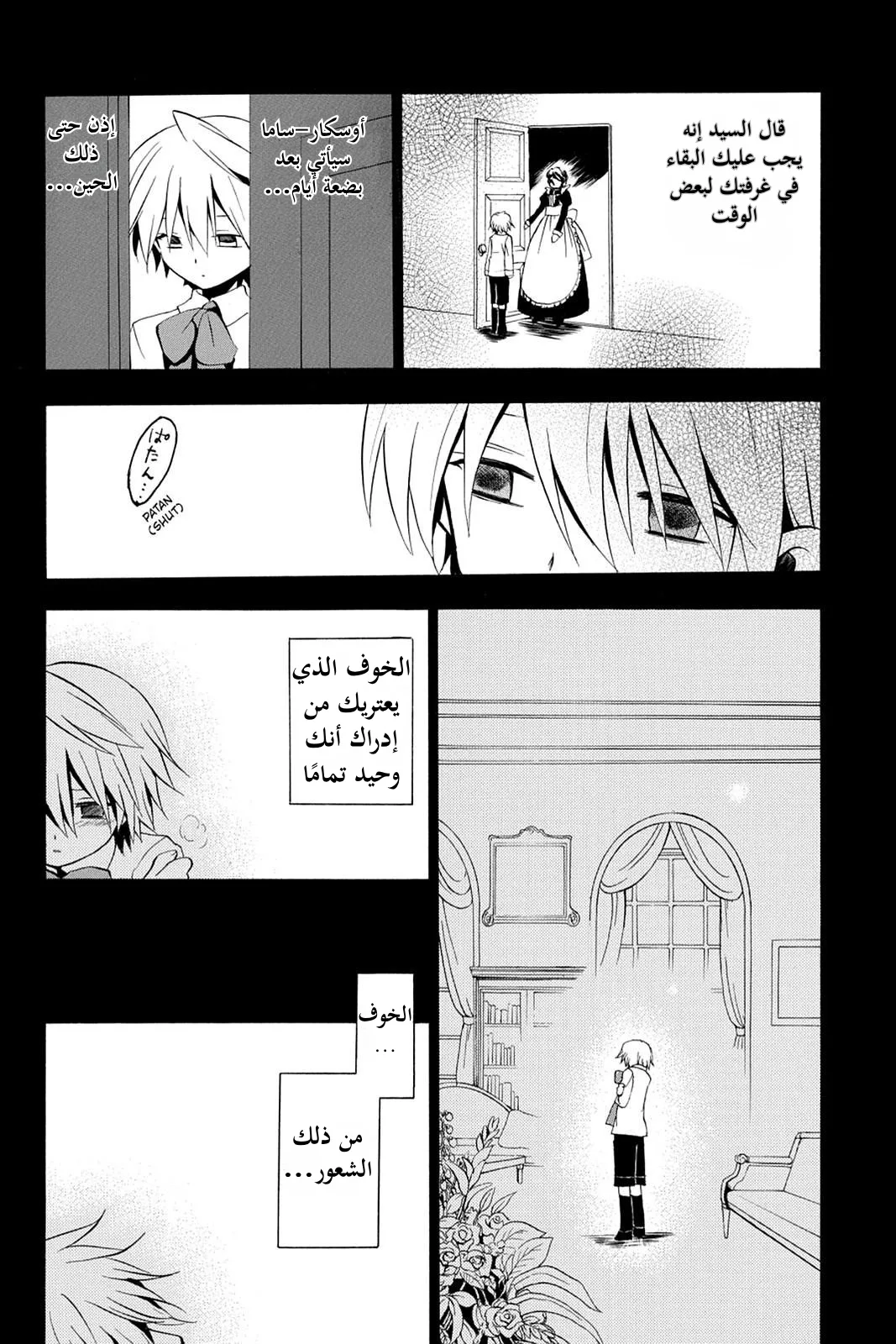 Read Pandora Hearts AR Manga Online