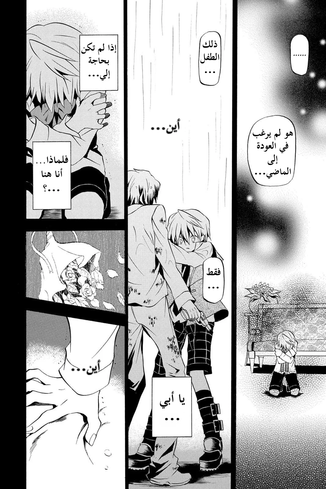 Read Pandora Hearts AR Manga Online