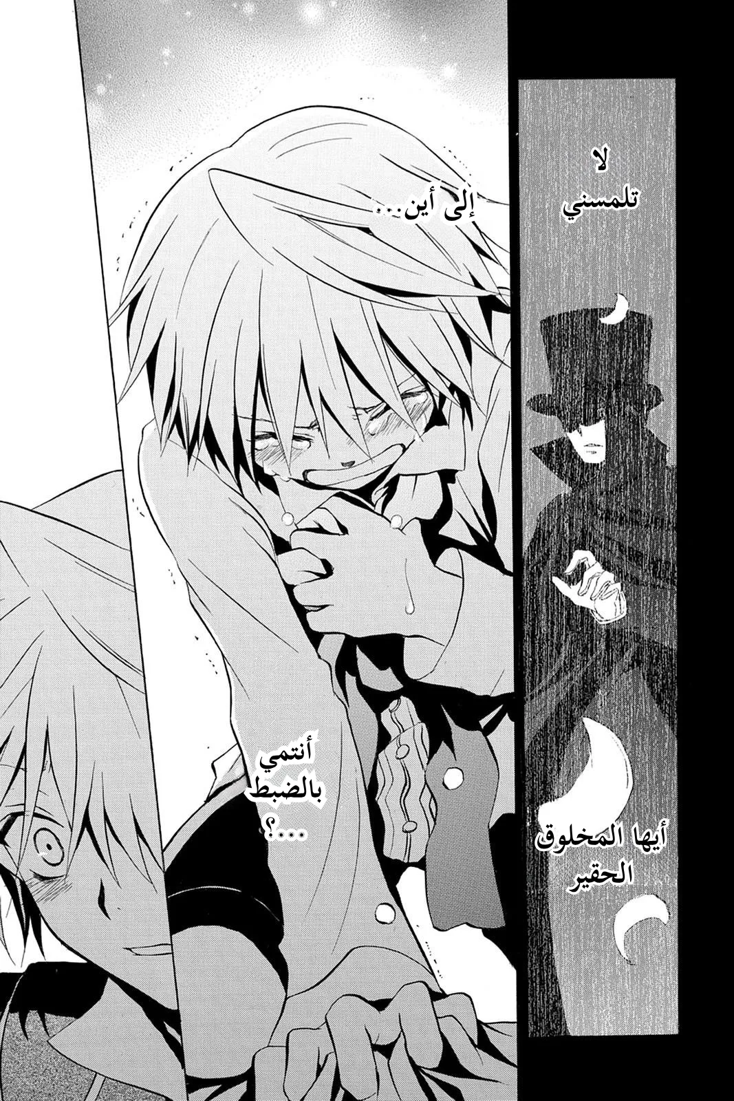 Read Pandora Hearts AR Manga Online