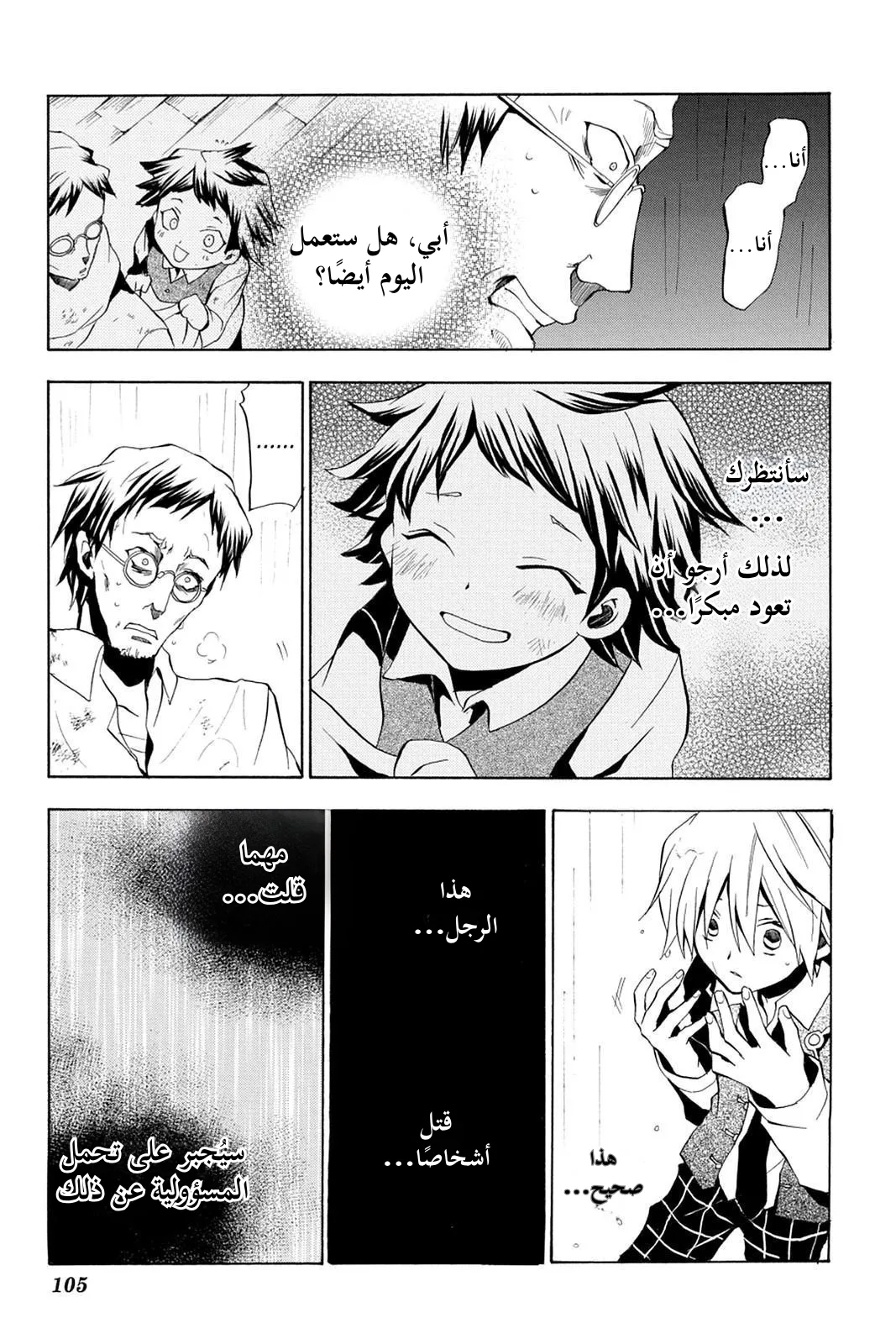 Read Pandora Hearts AR Manga Online