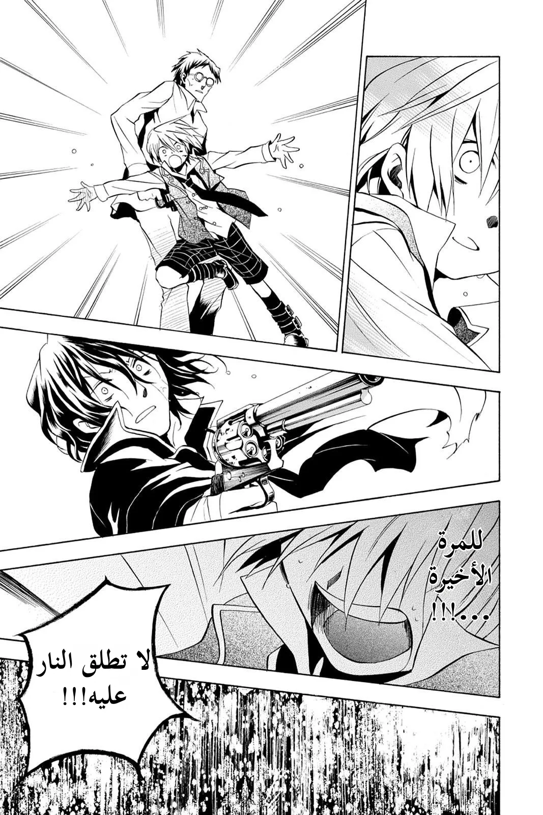 Read Pandora Hearts AR Manga Online