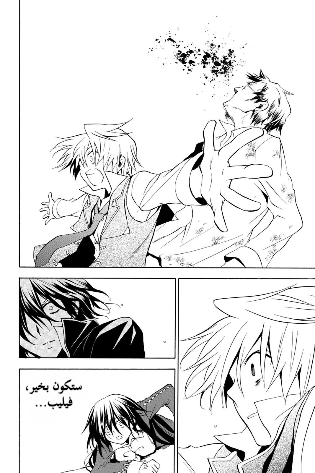 Read Pandora Hearts AR Manga Online