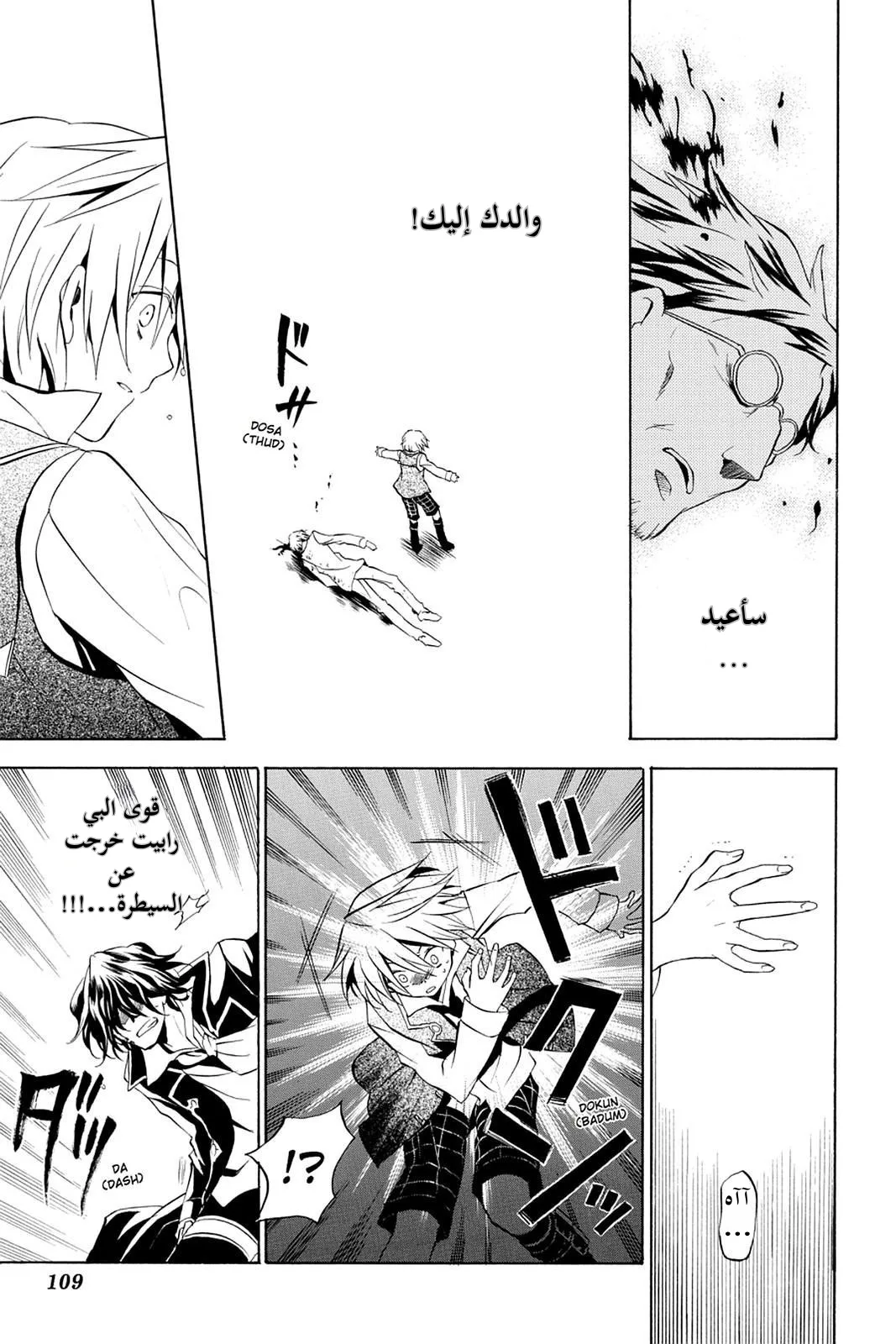 Read Pandora Hearts AR Manga Online